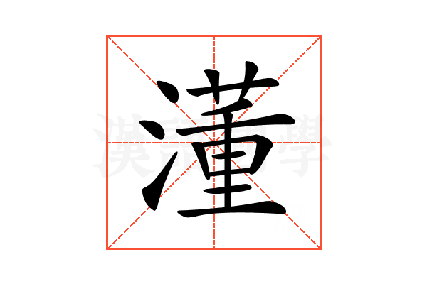 𣿅