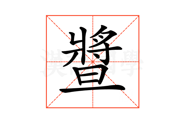 𤖛