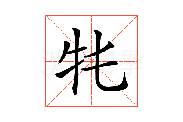 𤘛