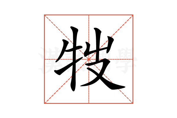 𤘸