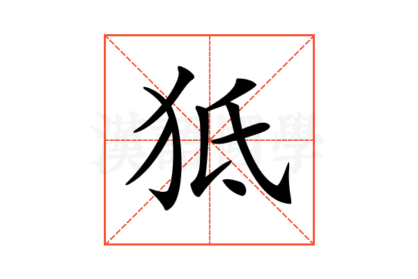 𤝬