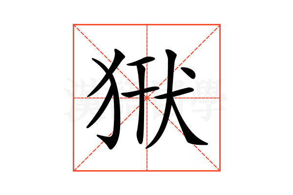 𤞿