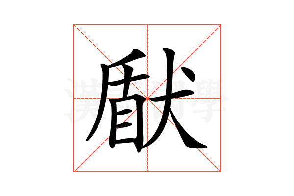 𤟢