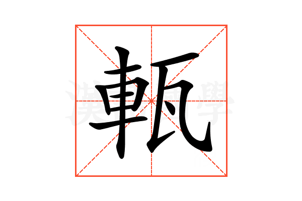𤭔