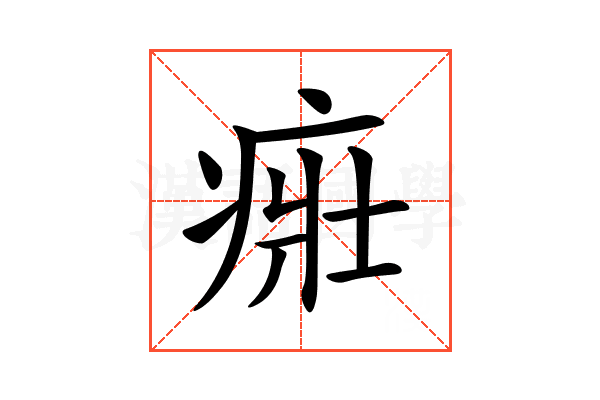 𤶜
