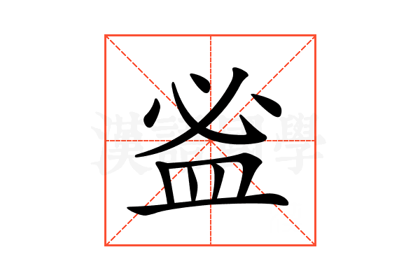 𥁑