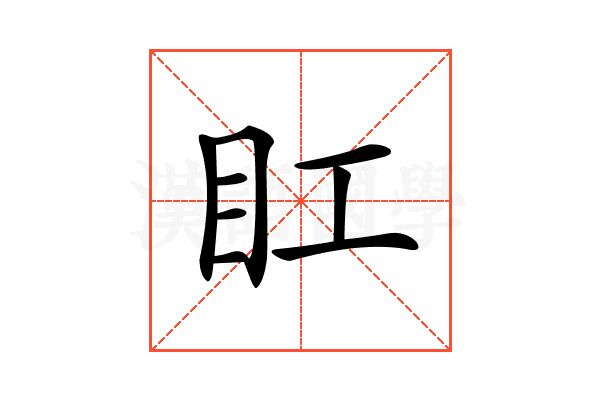 𥃽