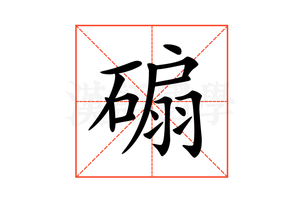 𥔱