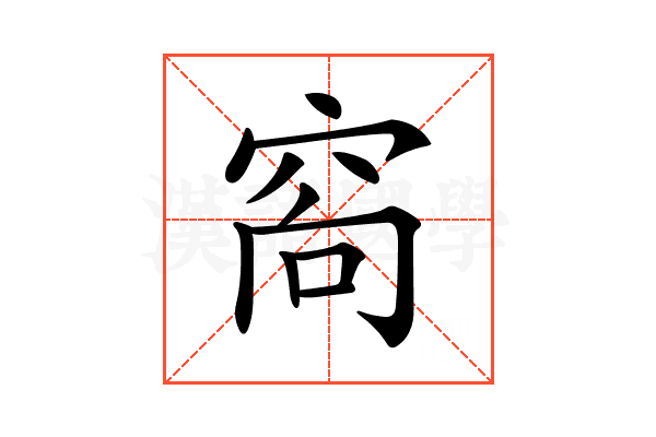 𥥩