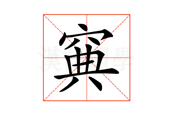 𥦟