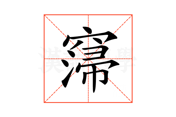 𥧲