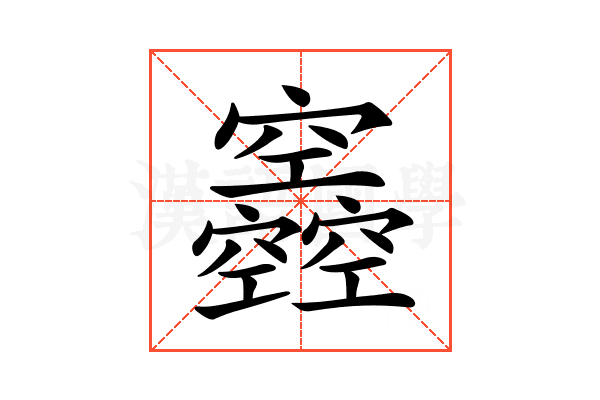 𥩌