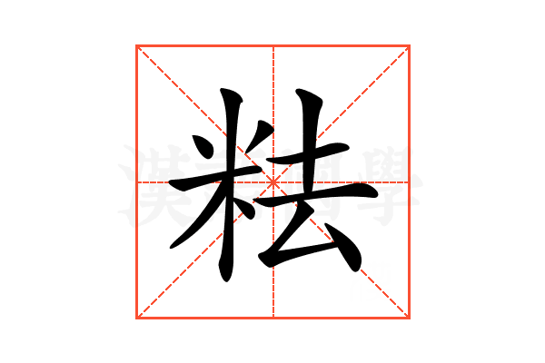 𥹓