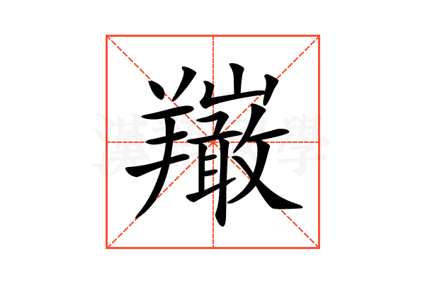 𦏦