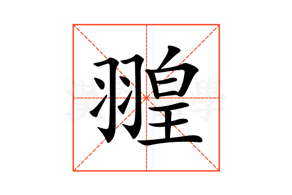 𦑠