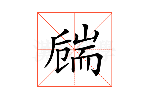 𦓚