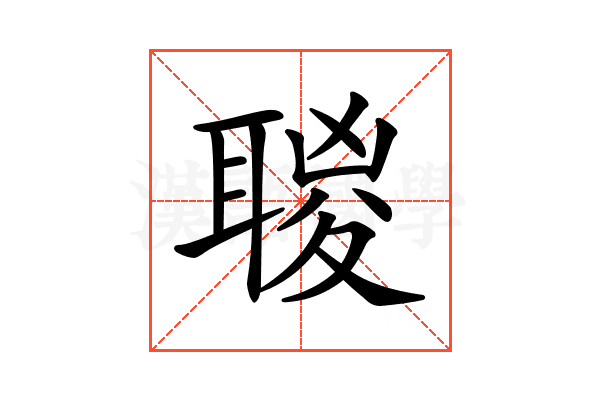 𦖸