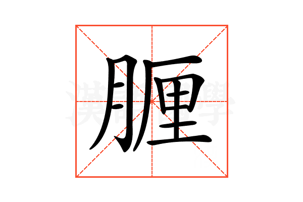 𦝟