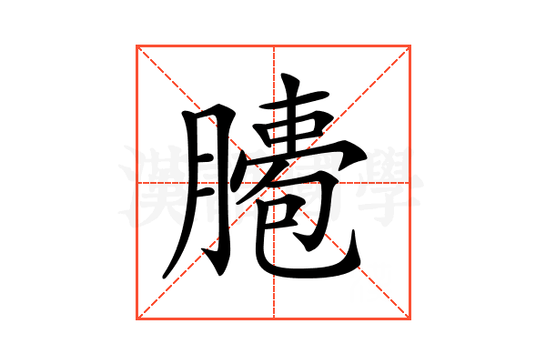 𦠖