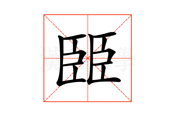 𦣦