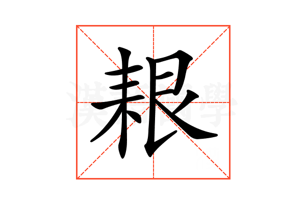𦫎