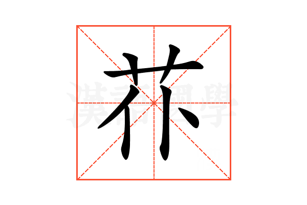 𦬙