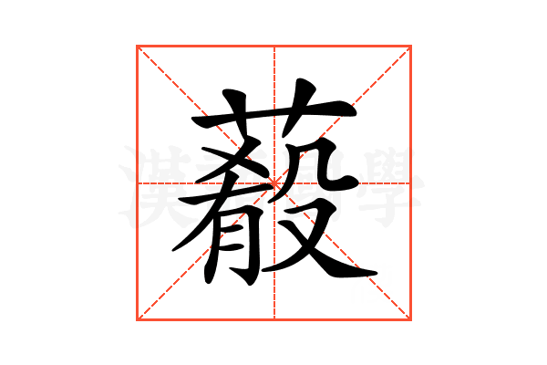𦺔