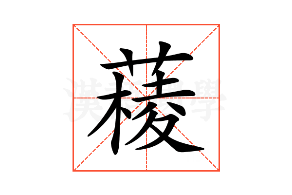 𦼊