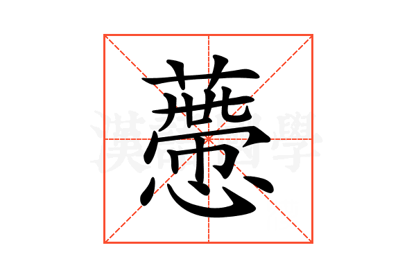 𧀱