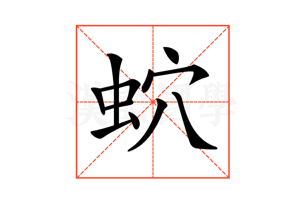 𧉢