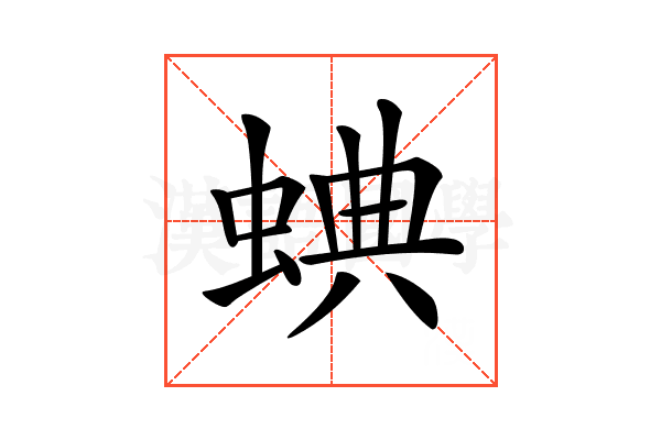 𧌎