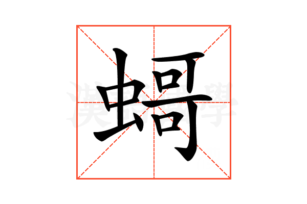 𧎺