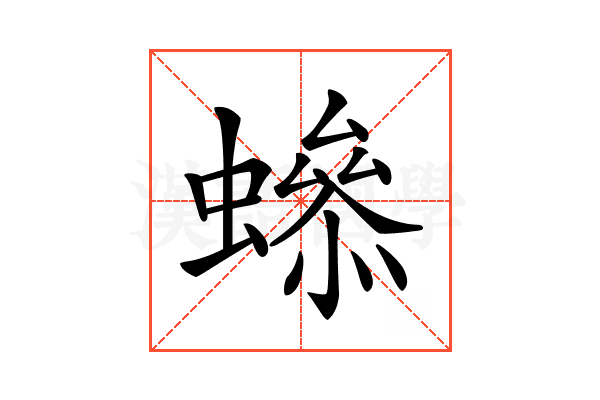 𧑫