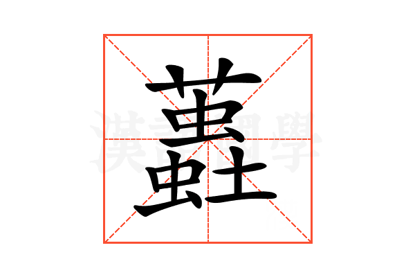 𧒨