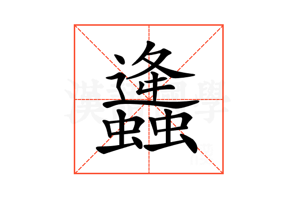𧔧
