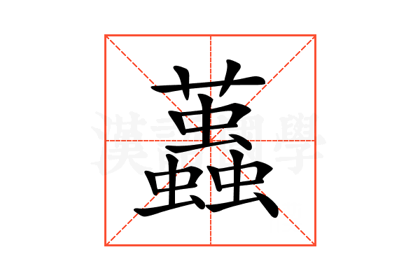 𧔴
