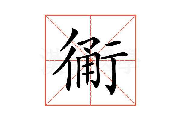 𧗴
