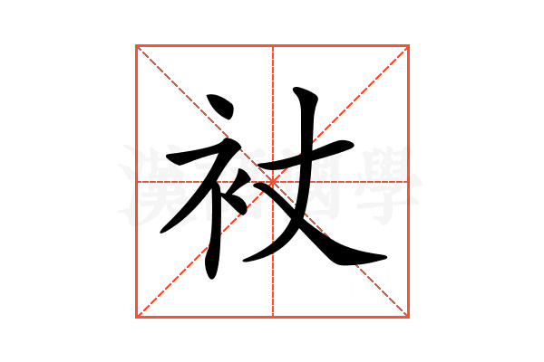 𧘓