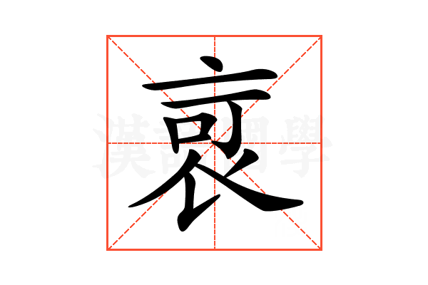 𧙃