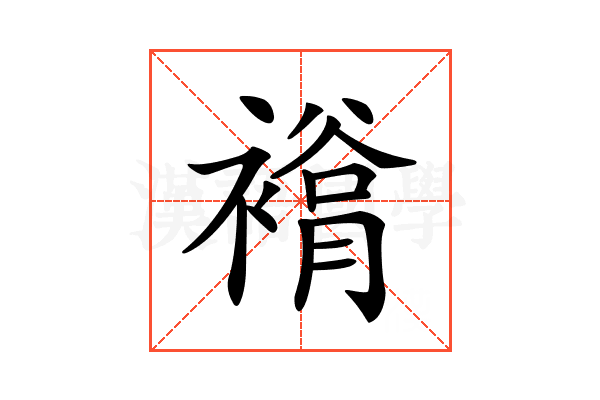 𧜲