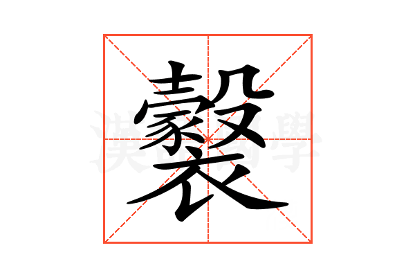 𧞹