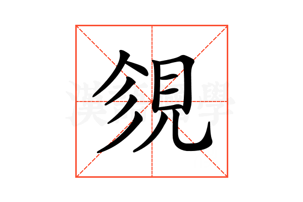 𧠝