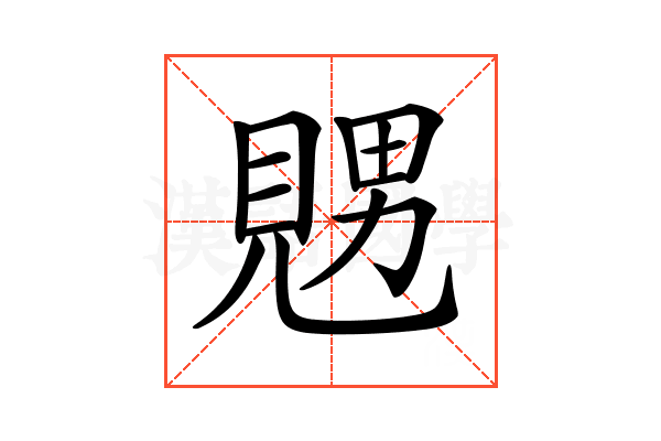 𧡇