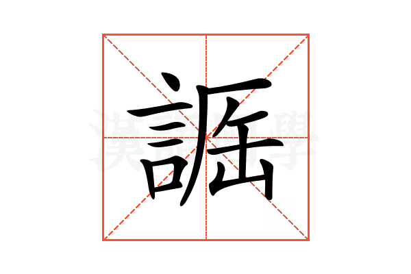 𧨵