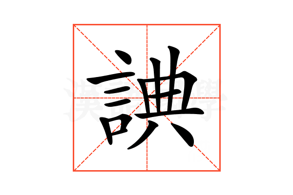 𧨸