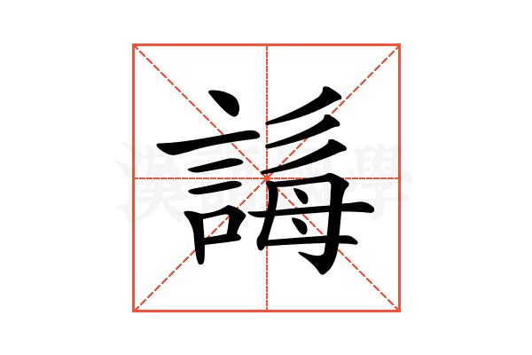𧩒