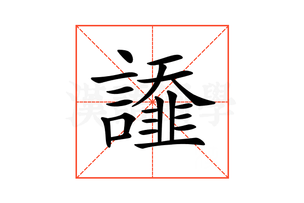 𧬩