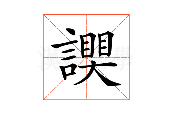 𧬮