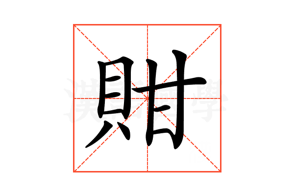 𧵊