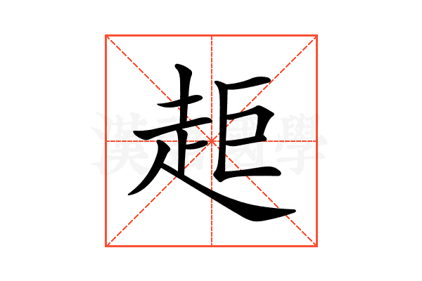 𧺹